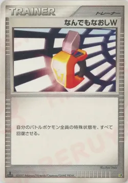 Double Full Heal 「ENTRY_PACK_08 No. 032」「JP」